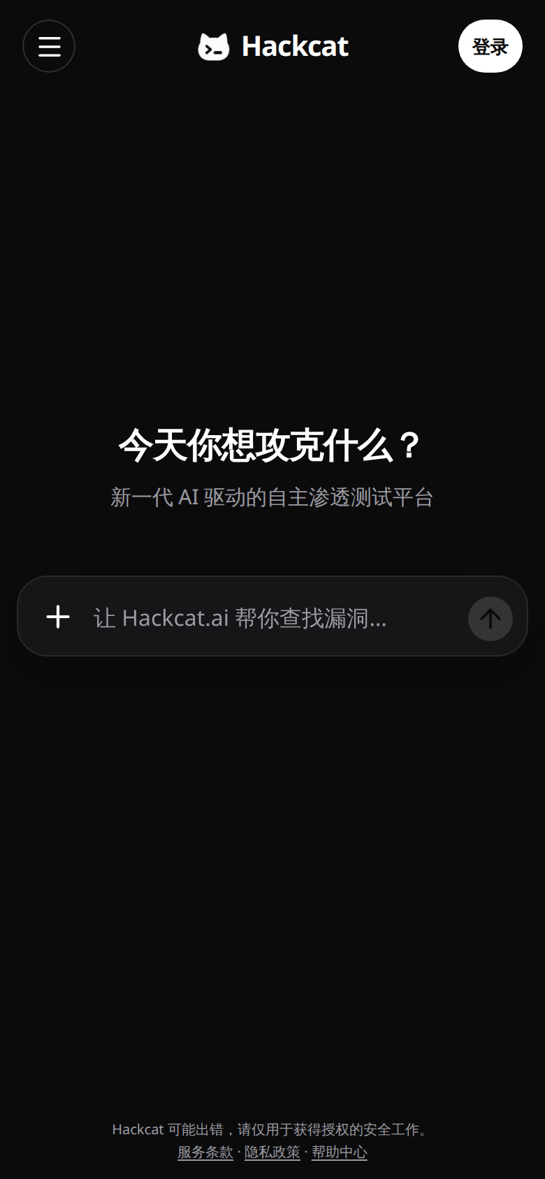 Hackcat — 对话