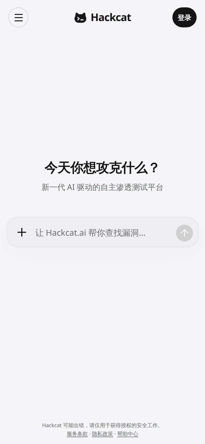 Hackcat — 对话