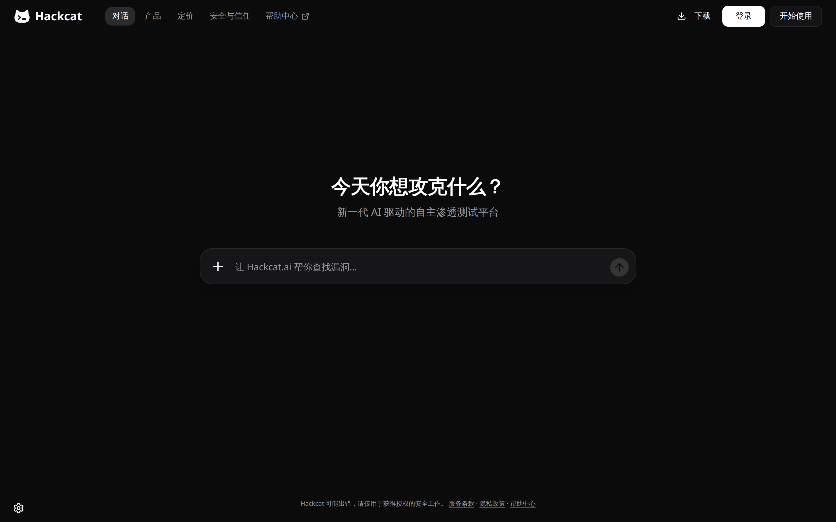 Hackcat — 对话