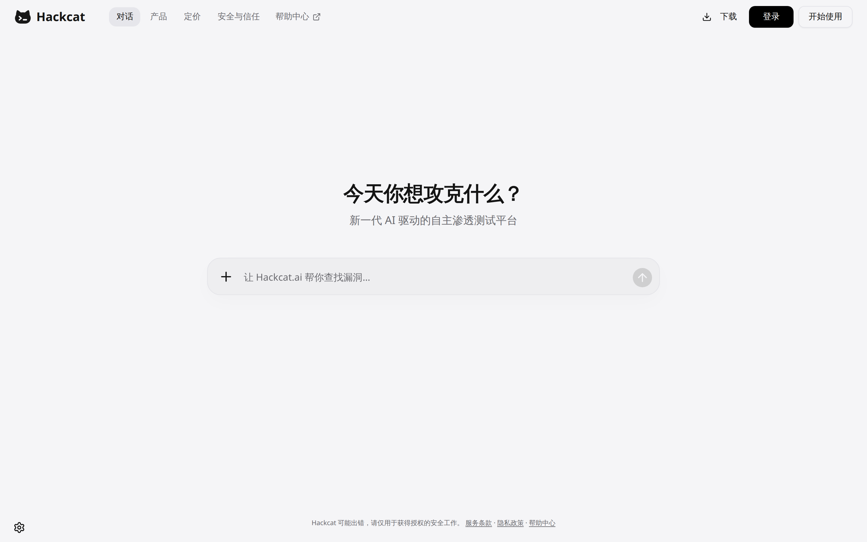 Hackcat — 对话
